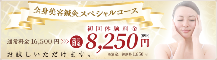 全国でも屈指の美容鍼をお得な料金で 名古屋のこもの鍼灸院