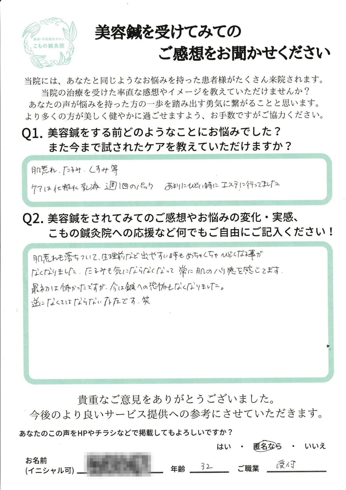 アンケート用紙