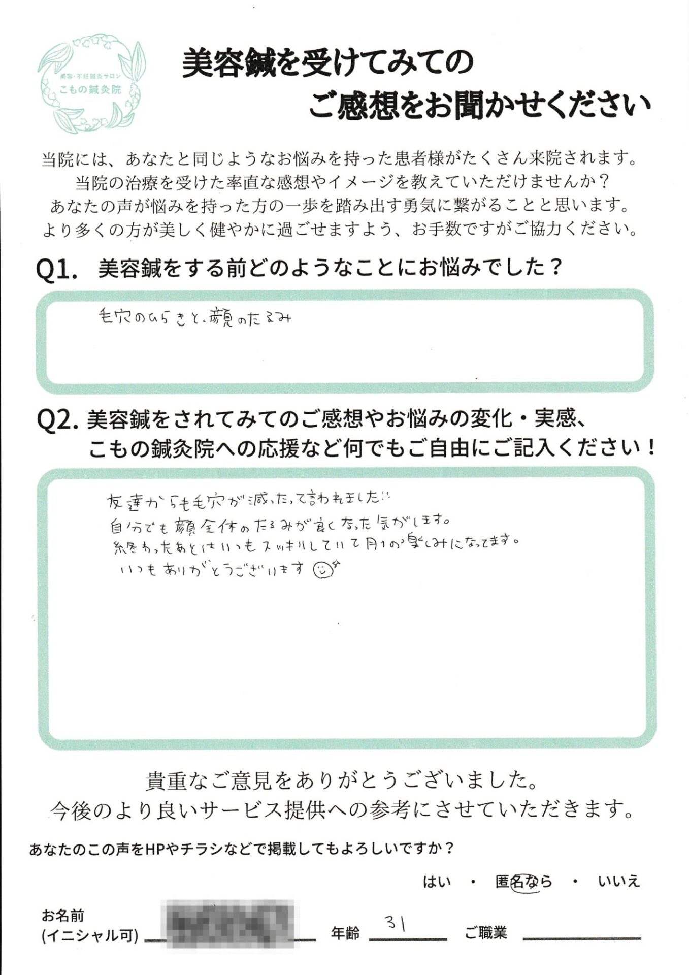 アンケート用紙