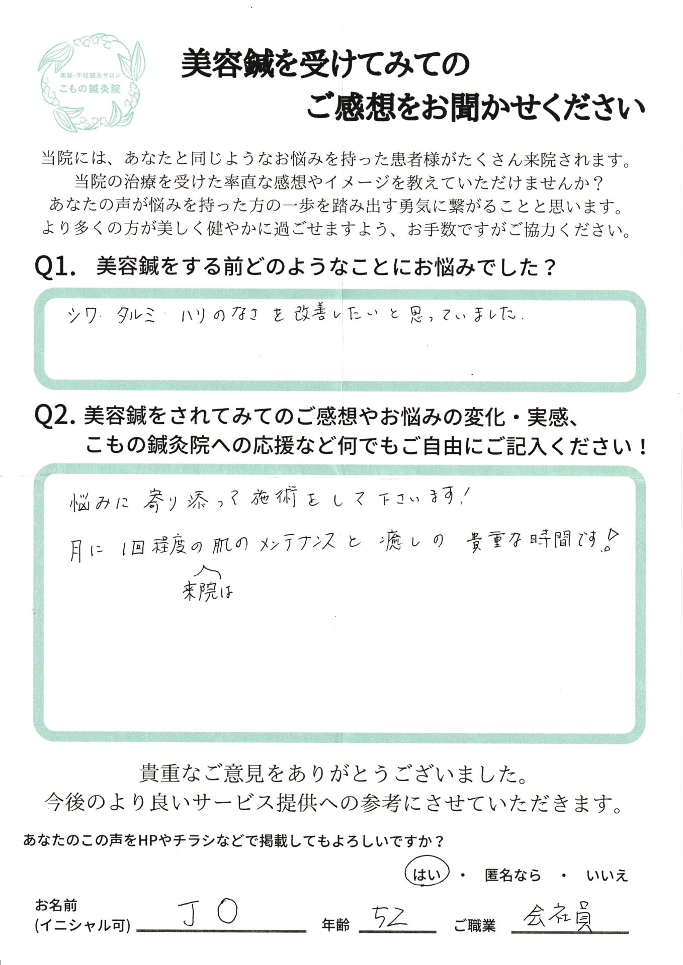 アンケート用紙