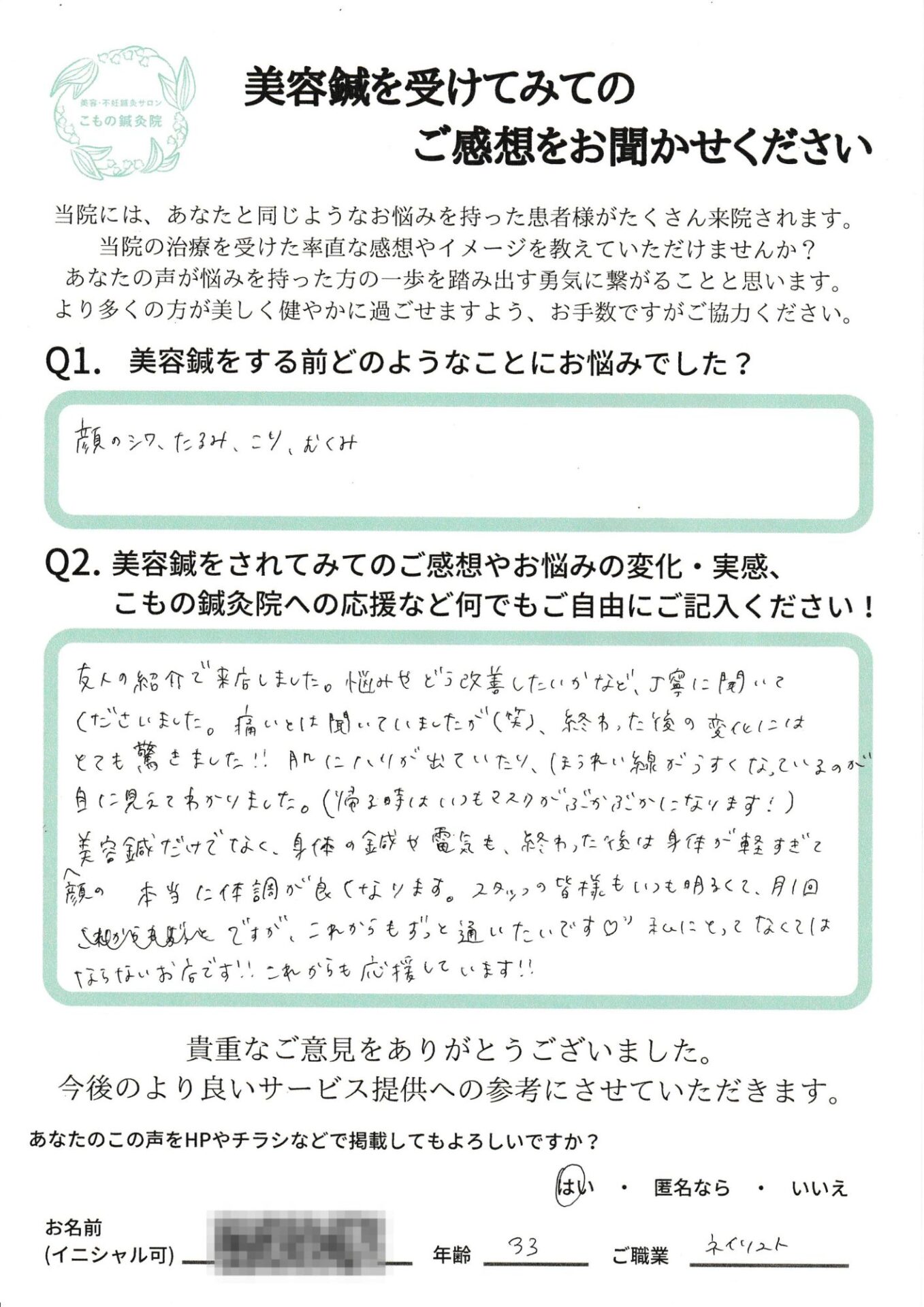 アンケート用紙