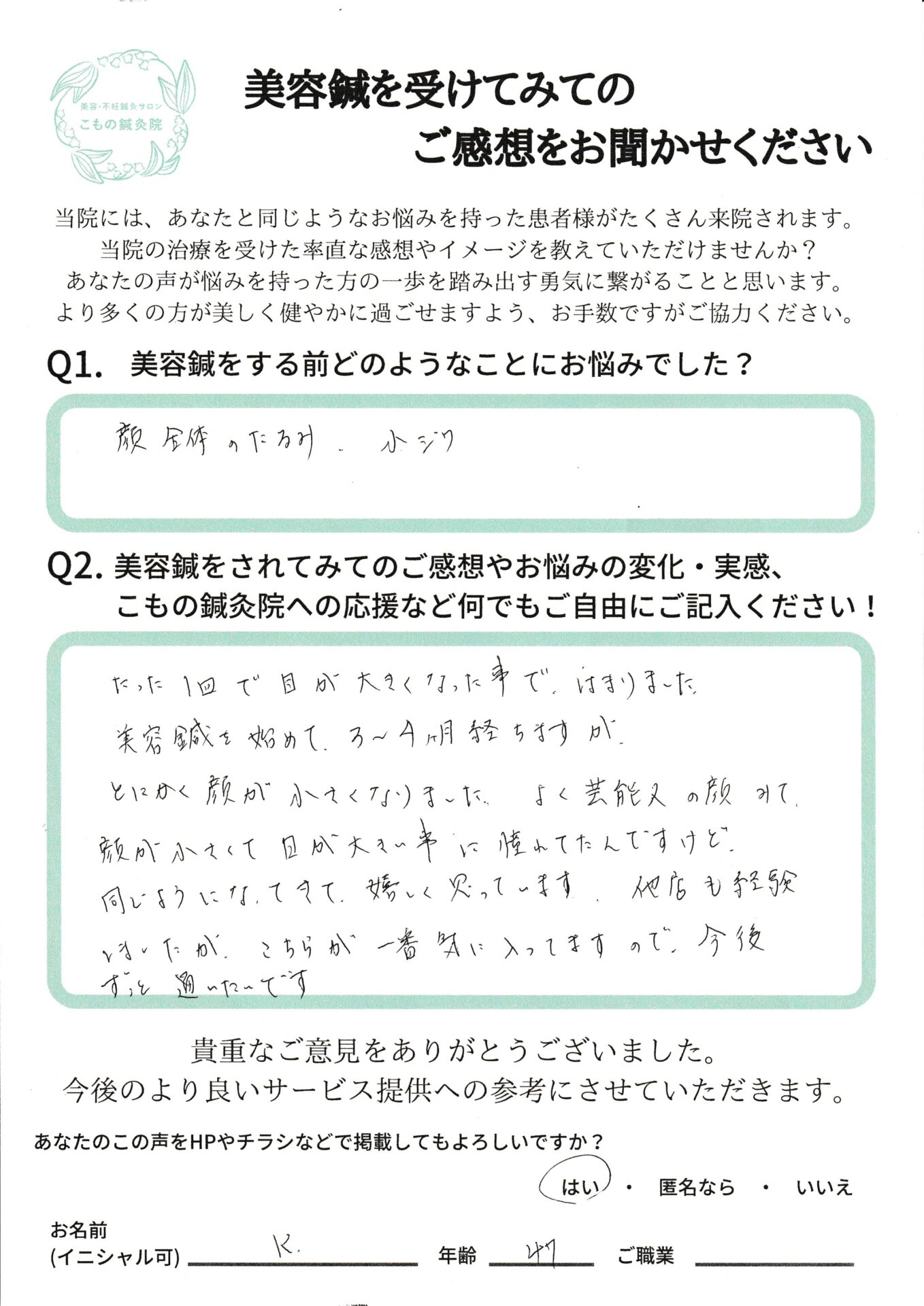 アンケート用紙