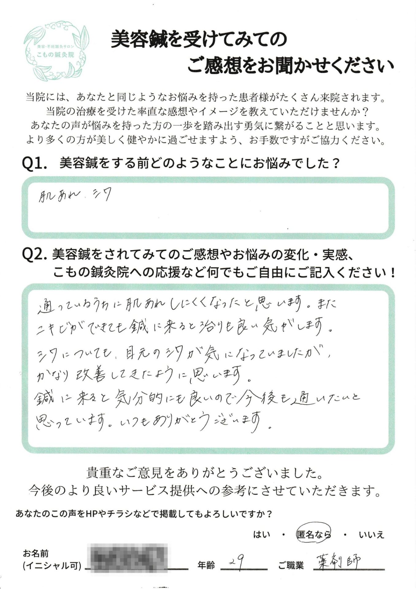 アンケート用紙