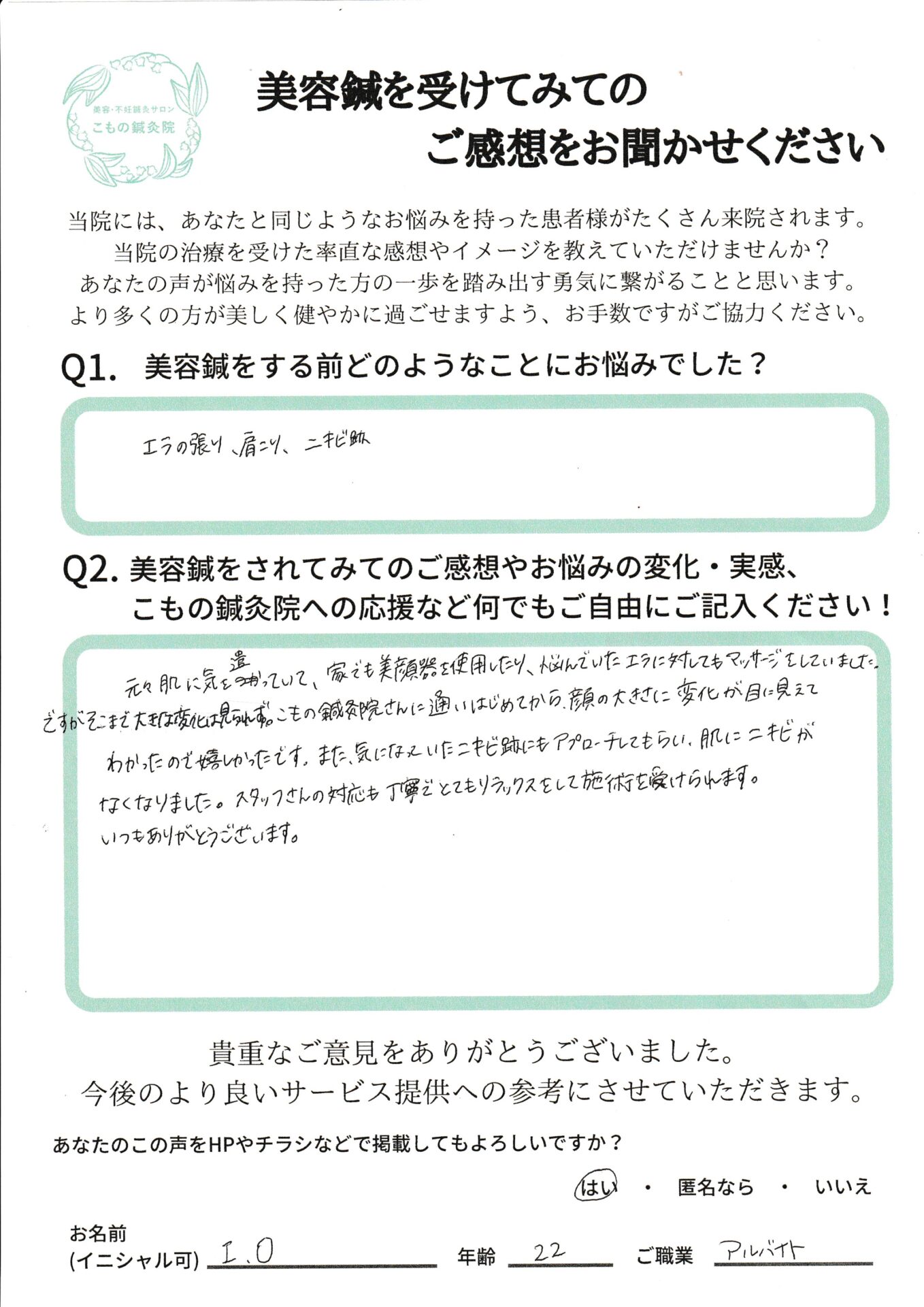 アンケート用紙