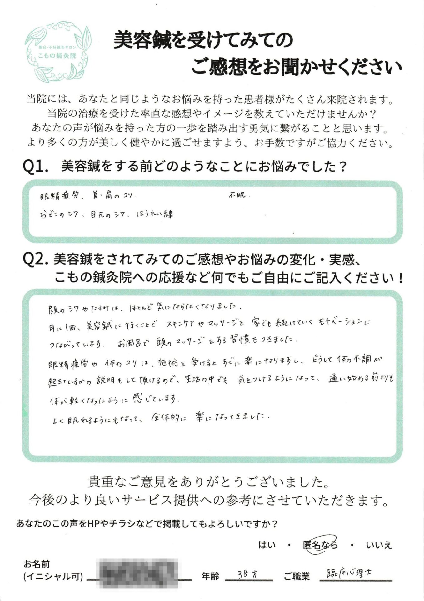 アンケート用紙