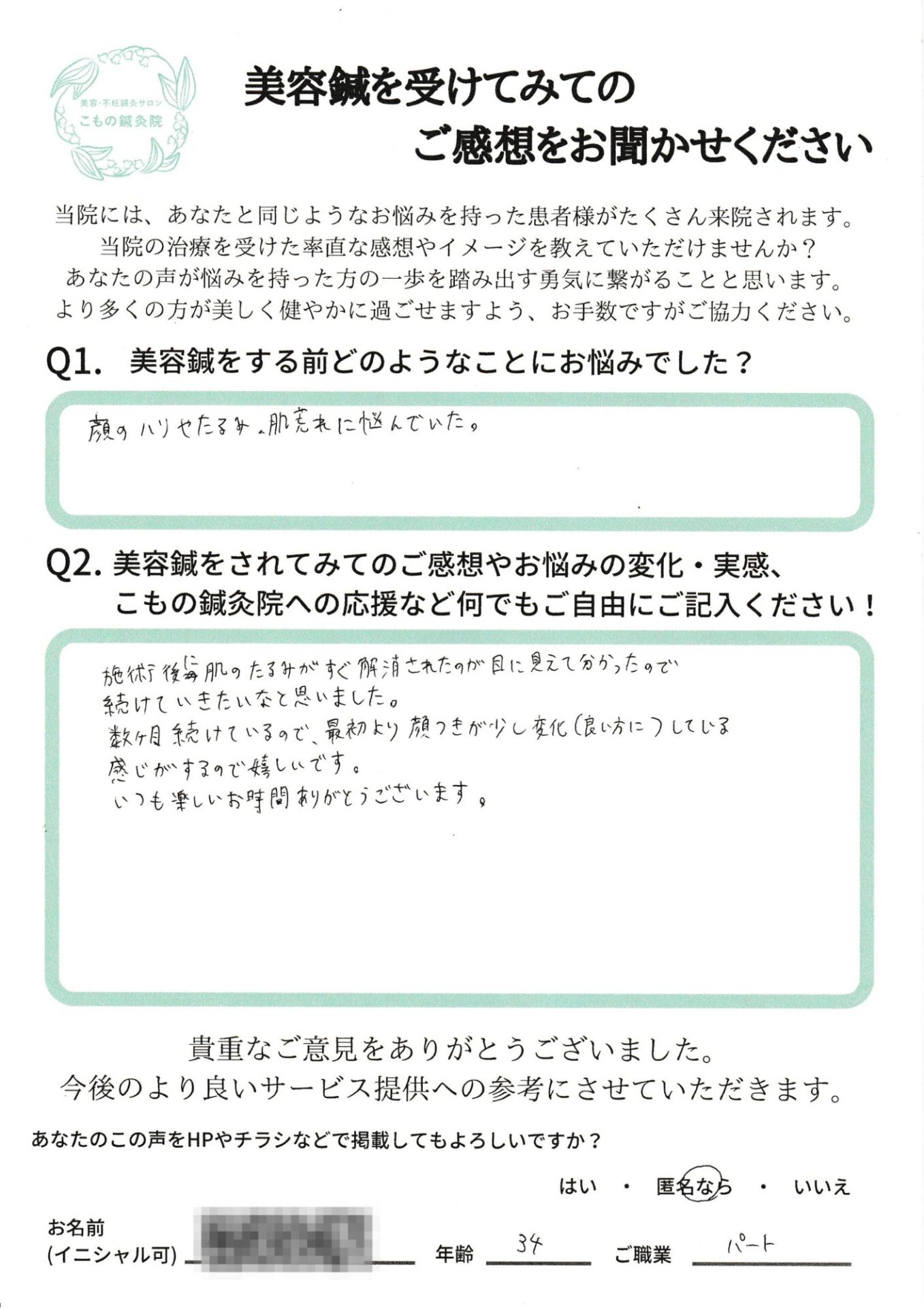 アンケート用紙