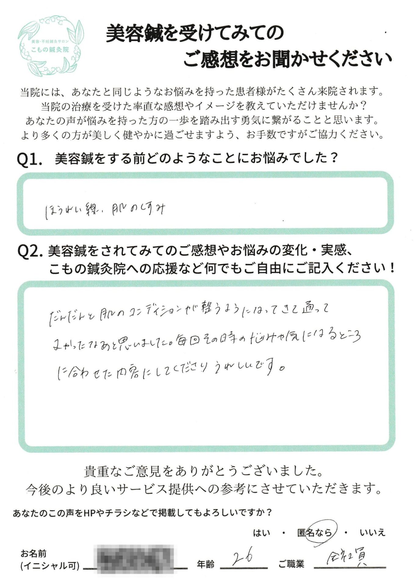 アンケート用紙