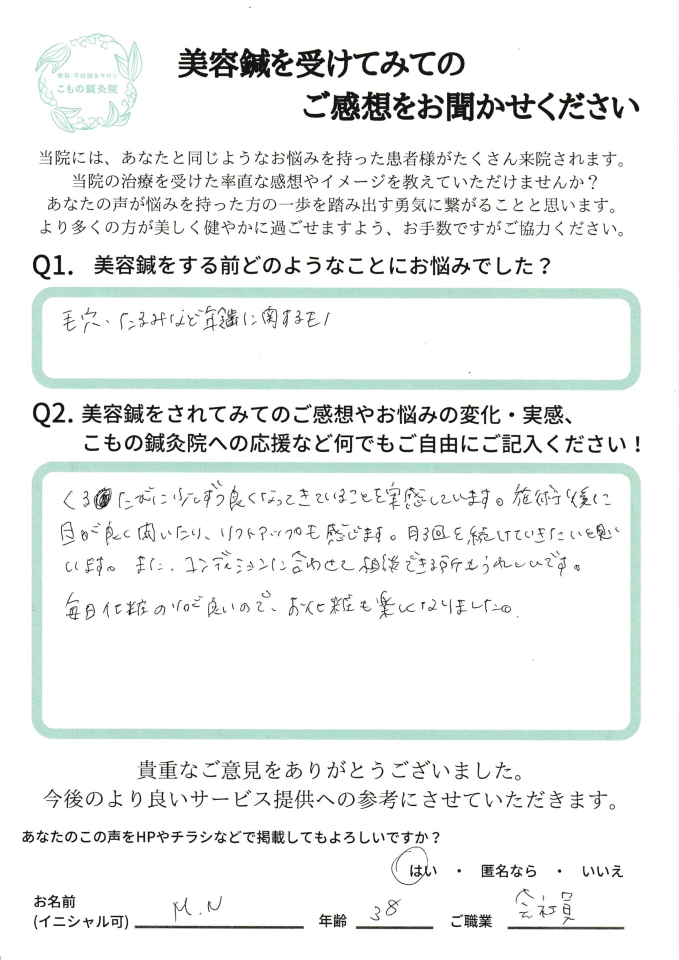 アンケート用紙