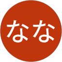 なな profile picture